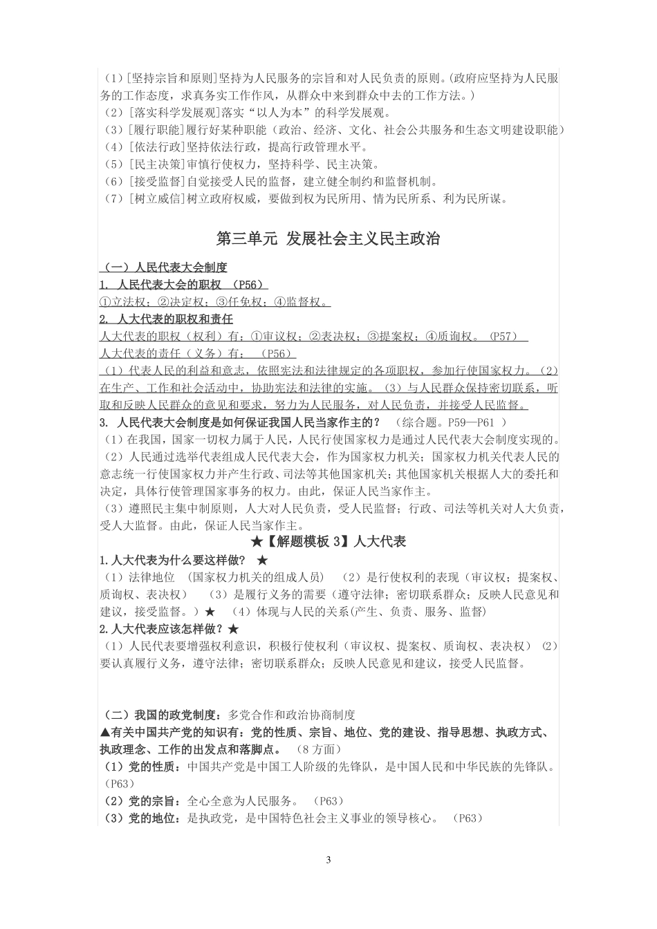 2018高考政治生活主观题必背_第3页