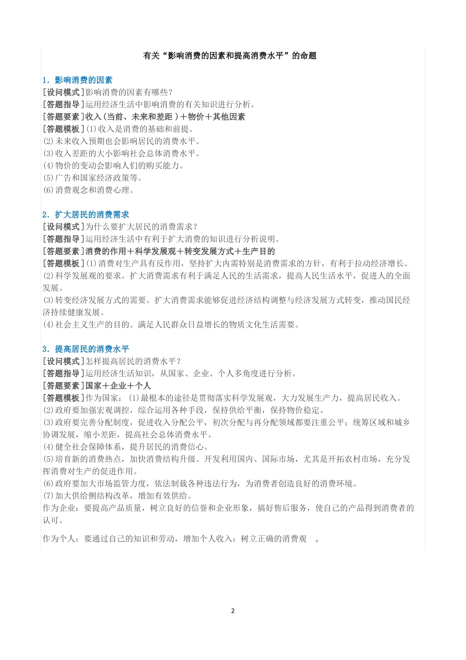 2018高考政治非选择题答题思路_第2页