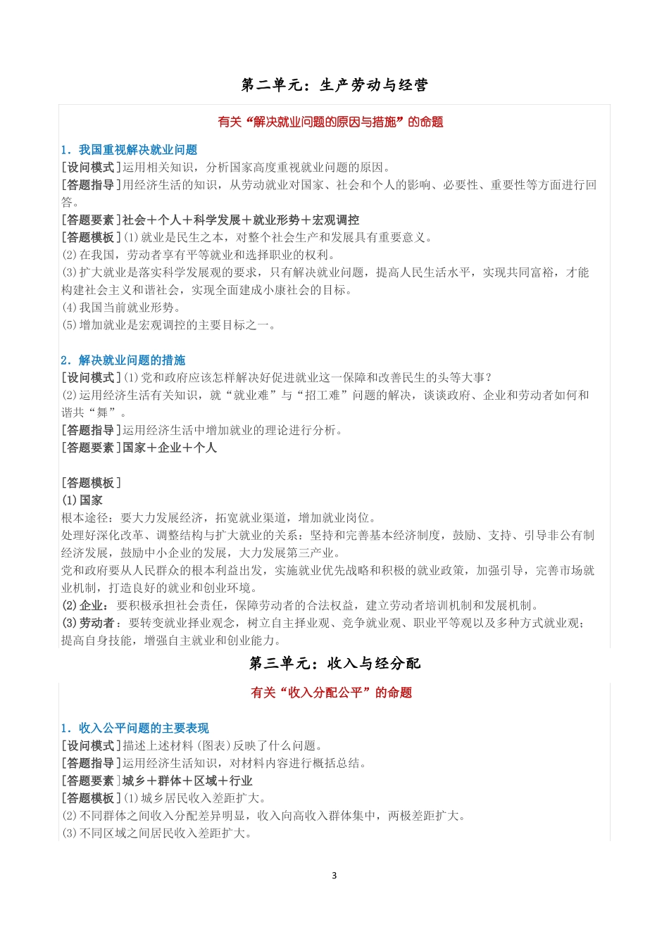 2018高考政治非选择题答题思路_第3页