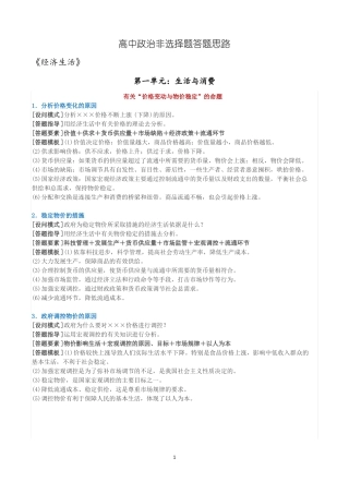 2018高考政治非选择题答题思路