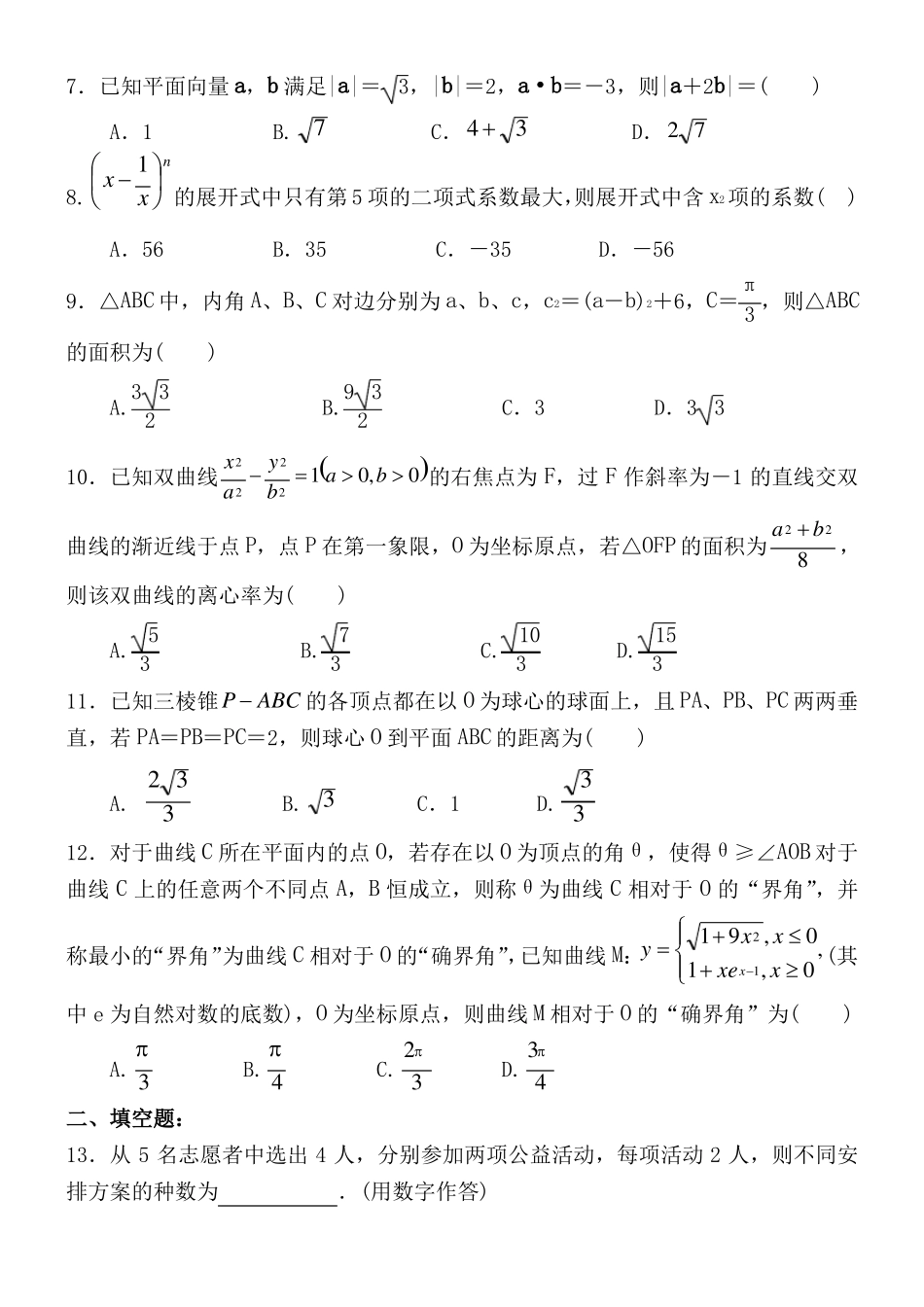 2018高考数学模拟试题理_第2页