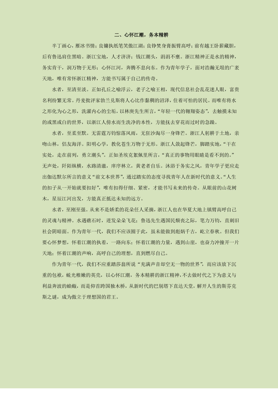 2018高考满分作文_第2页