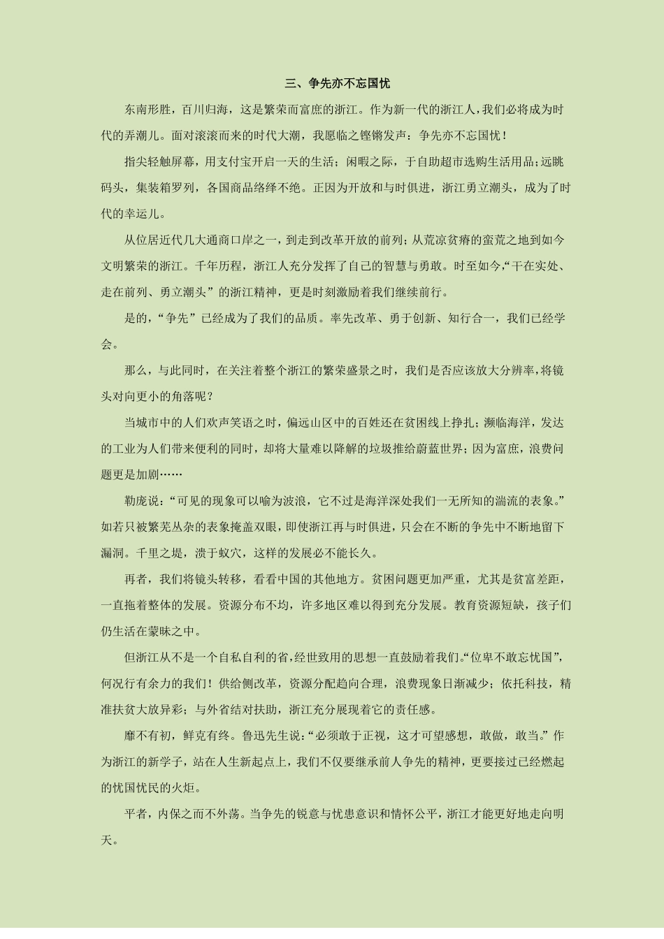 2018高考满分作文_第3页