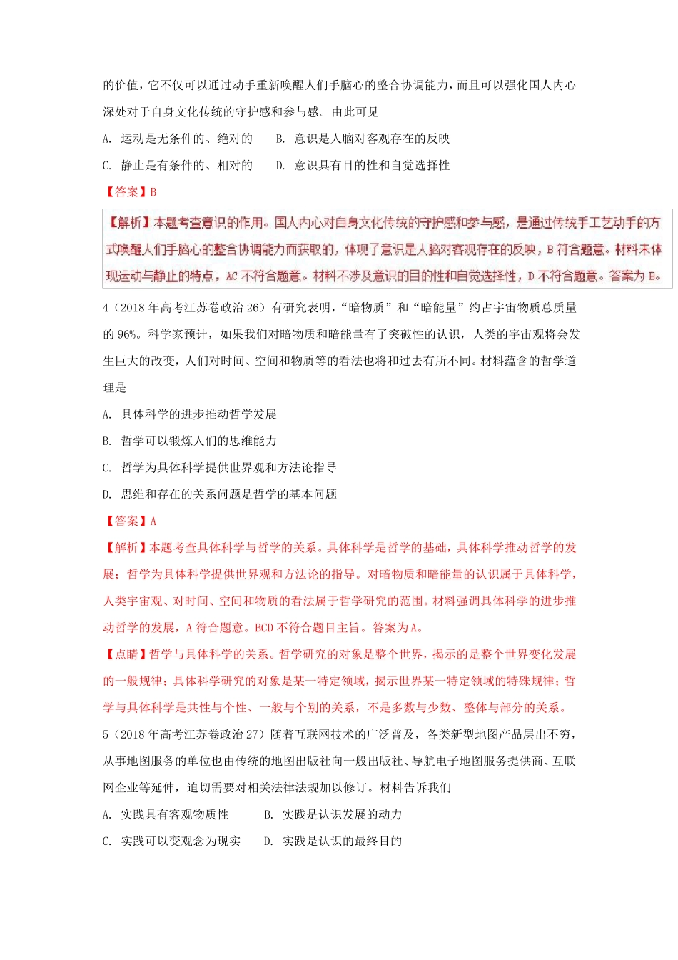 2018高考政治真题分类汇编哲学与唯物论、认识论_第2页