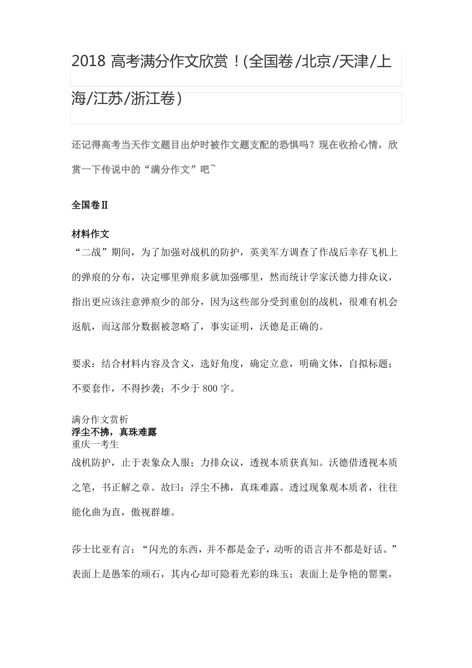 2018高考满分作文欣赏_第1页