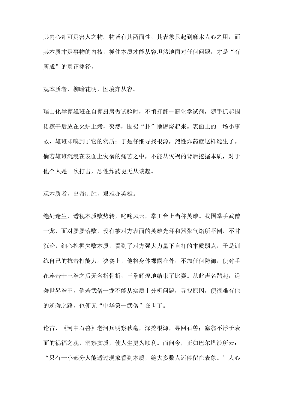 2018高考满分作文欣赏_第2页