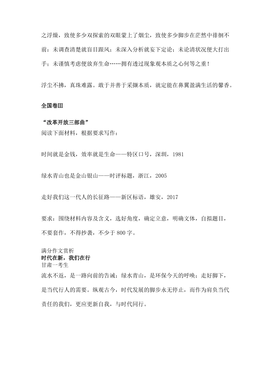 2018高考满分作文欣赏_第3页