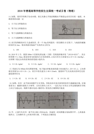 2018高考物理全国2卷纯版