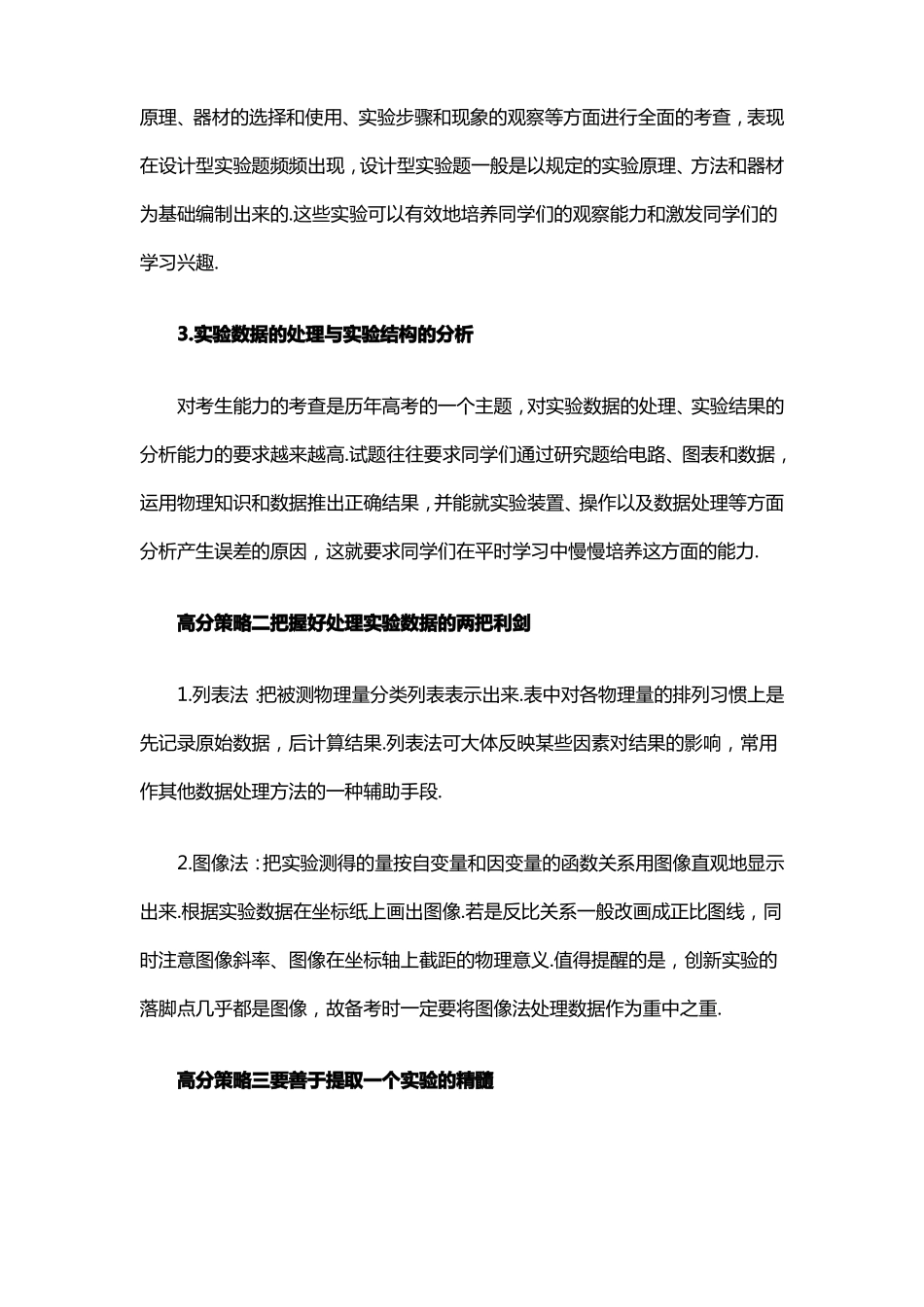 2018高考物理试验题拿高分的方法_第2页
