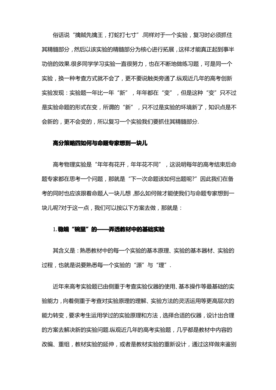 2018高考物理试验题拿高分的方法_第3页