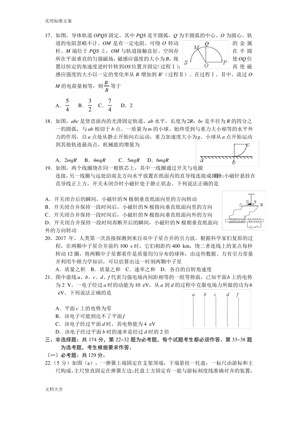 2018高考物理卷全国卷1_第2页