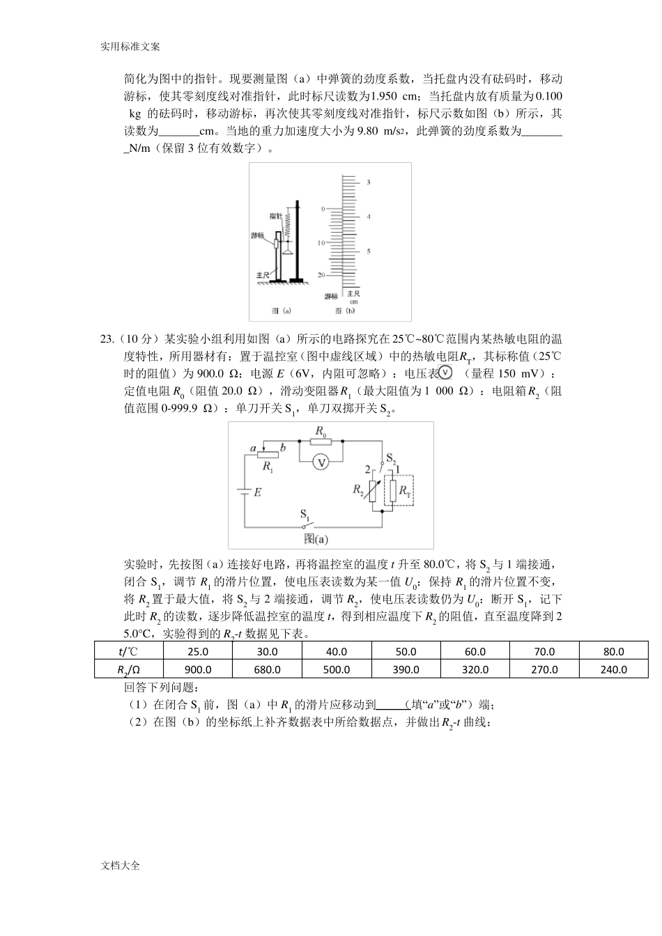 2018高考物理卷全国卷1_第3页