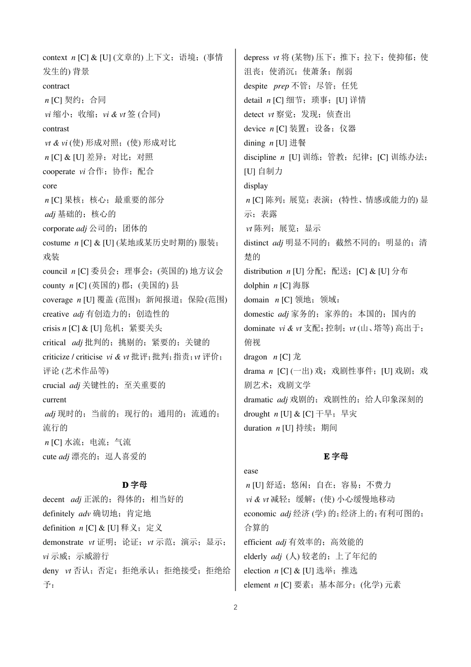 2018高考英语新课标送审稿新增词汇_第2页