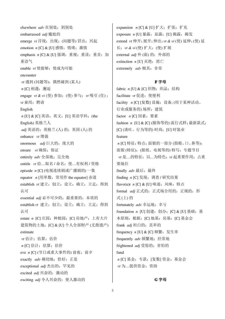 2018高考英语新课标送审稿新增词汇_第3页