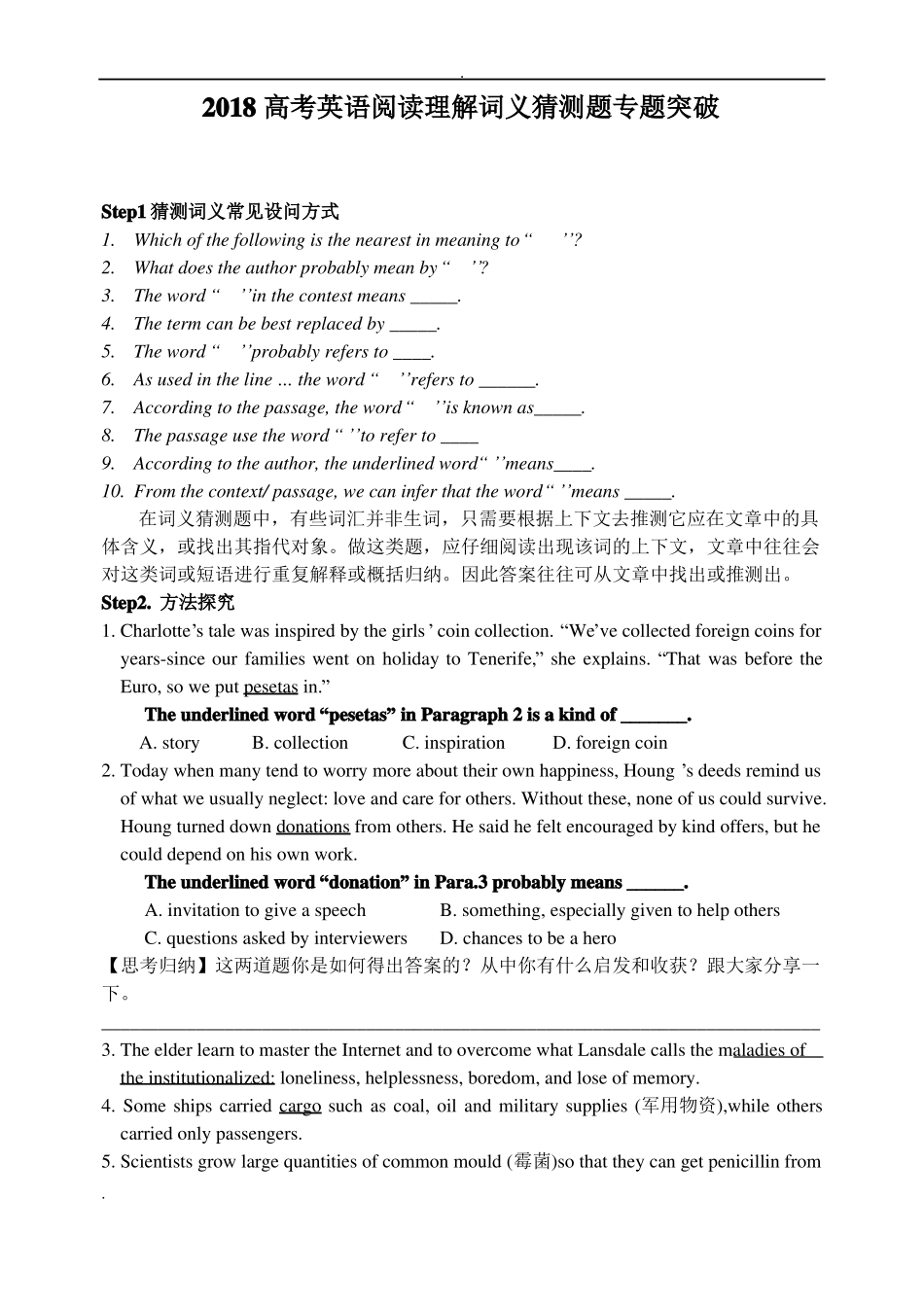 2018高考英语阅读理解词义猜测题专题突破_第1页