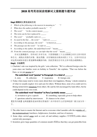 2018高考英语阅读理解词义猜测题专题突破