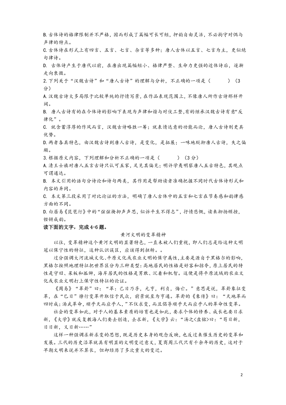 2018高考论述类文本习题精编校对版_第2页