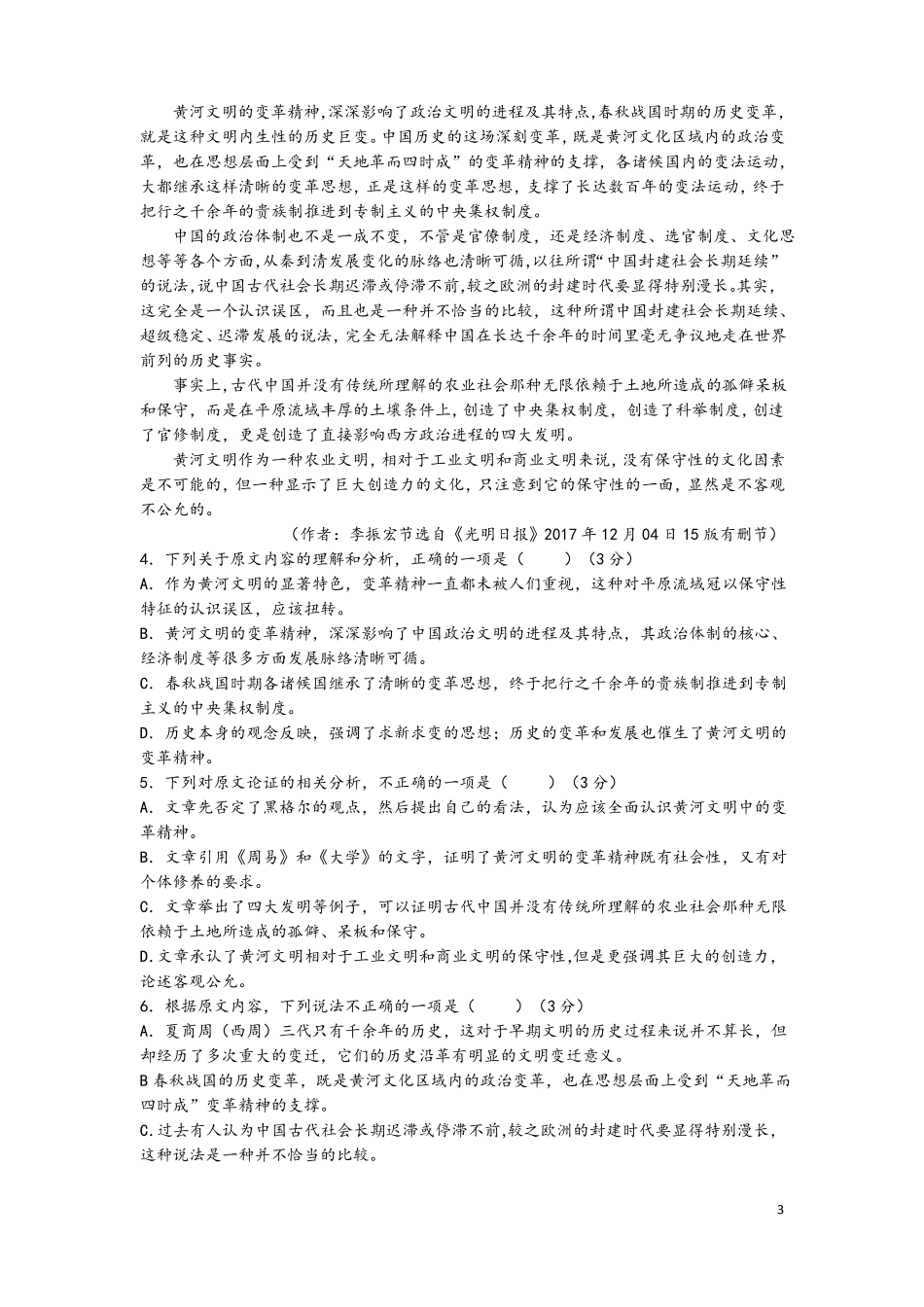 2018高考论述类文本习题精编校对版_第3页