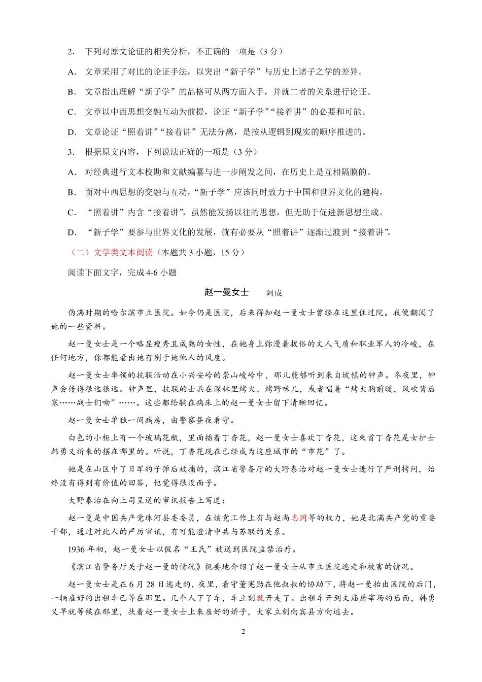 2018高考语文课标1卷魏平精准校对版_第2页