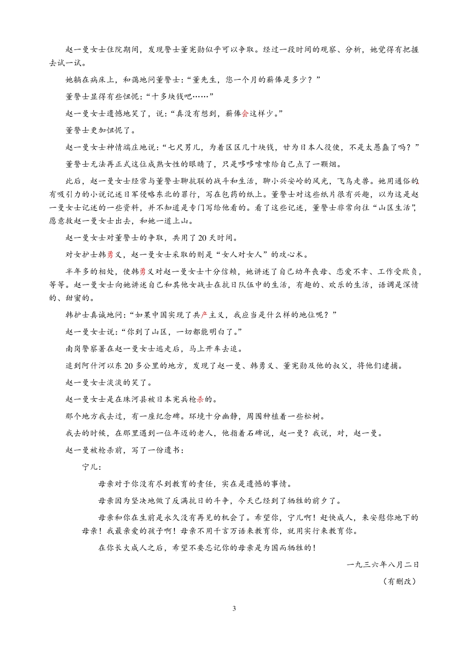 2018高考语文课标1卷魏平精准校对版_第3页