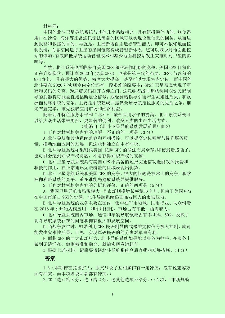 2018高考语文非连续性文本阅读训练附答案_第2页