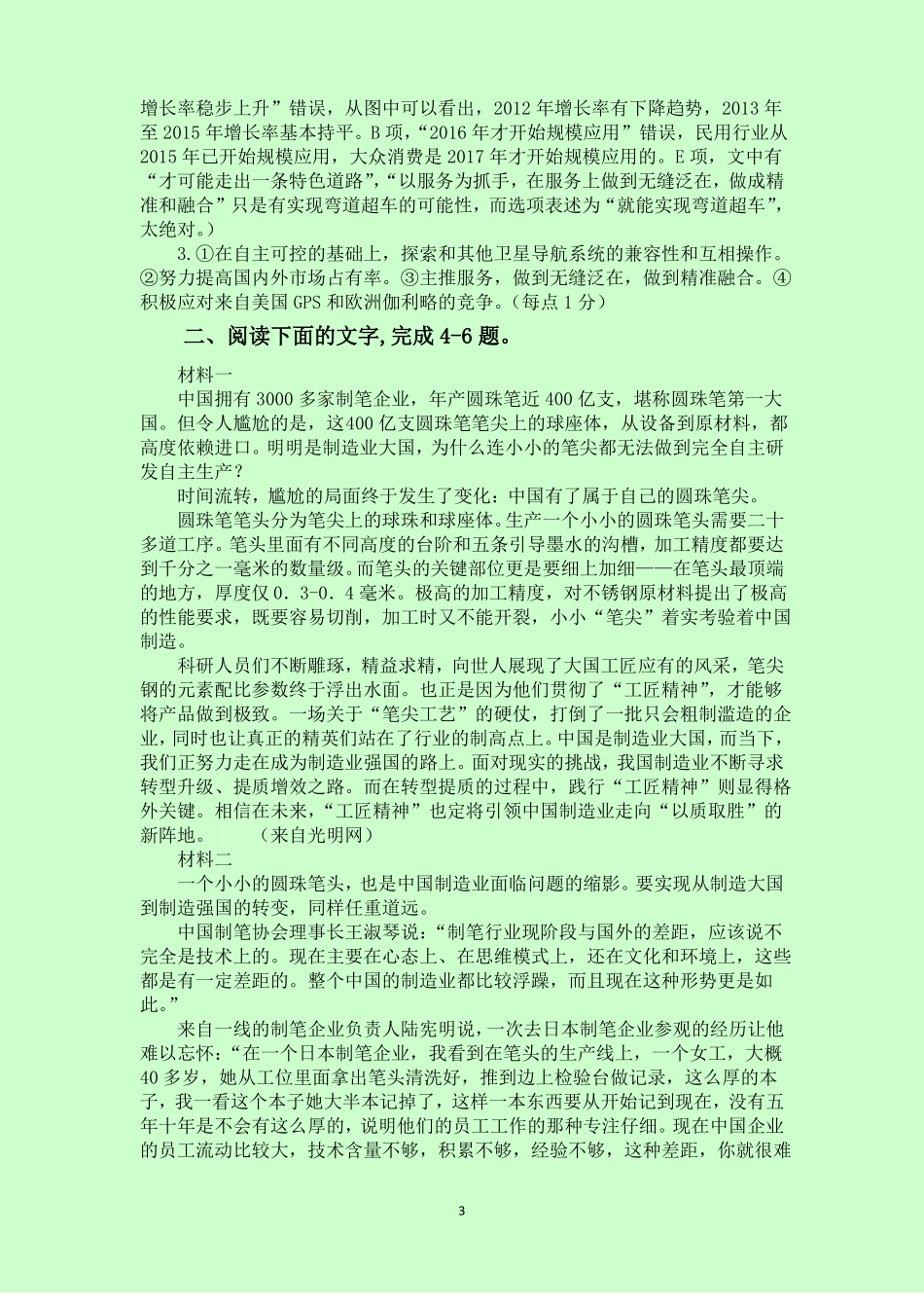 2018高考语文非连续性文本阅读训练附答案_第3页