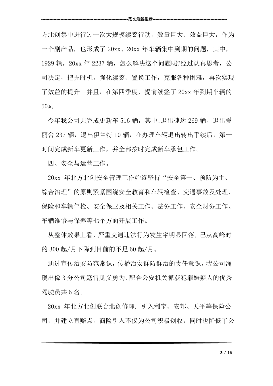 2018鸡年公司尾牙年会领导致辞_第3页