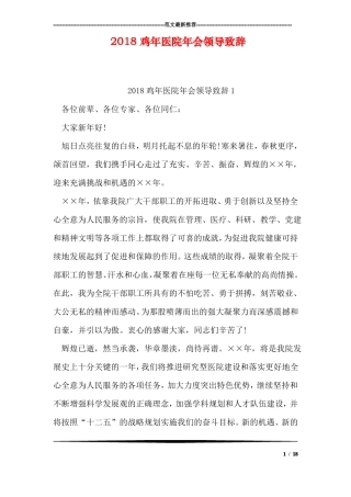 2018鸡年医院年会领导致辞
