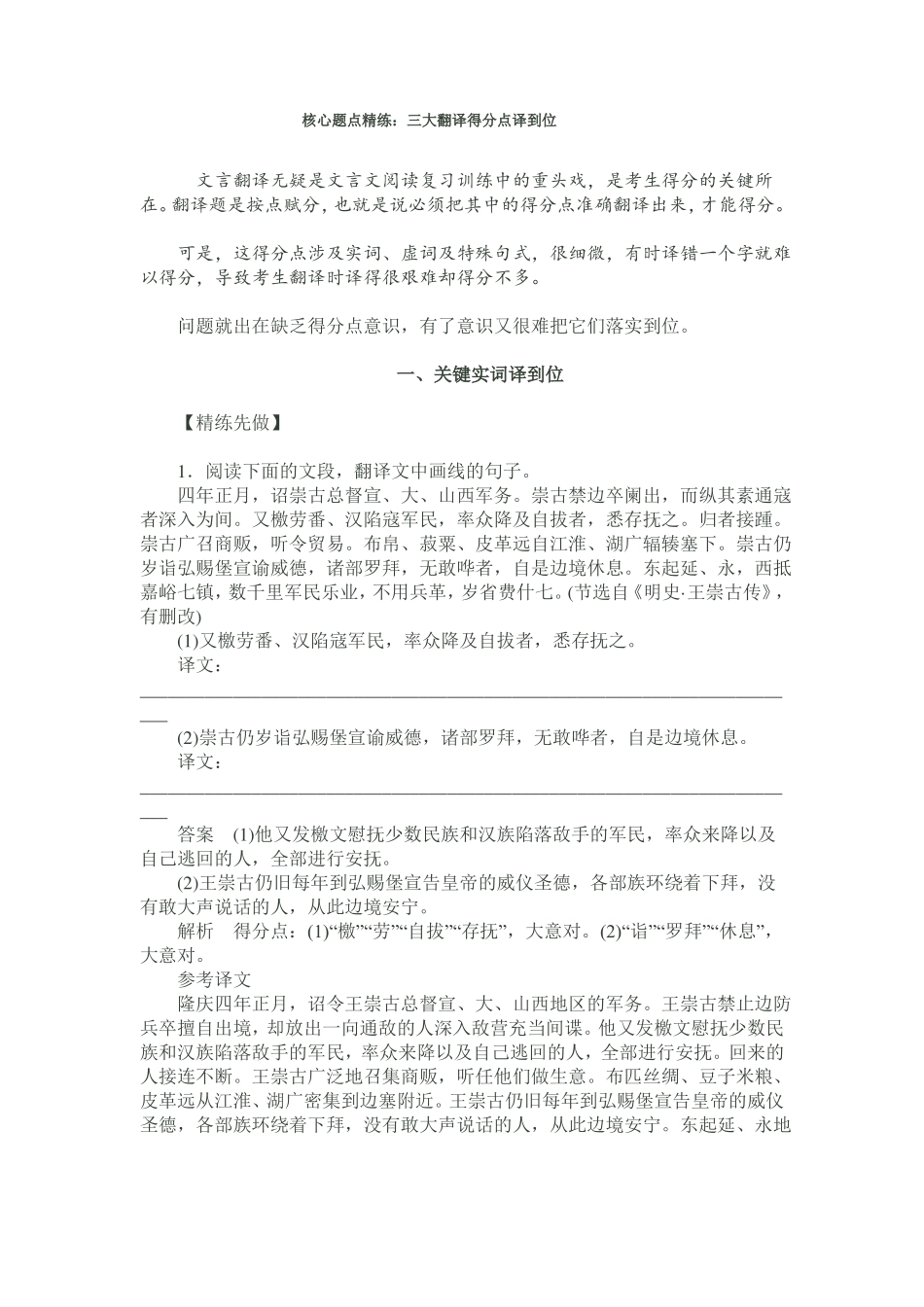 2018高考：文言翻译三大得分点译到位_第1页