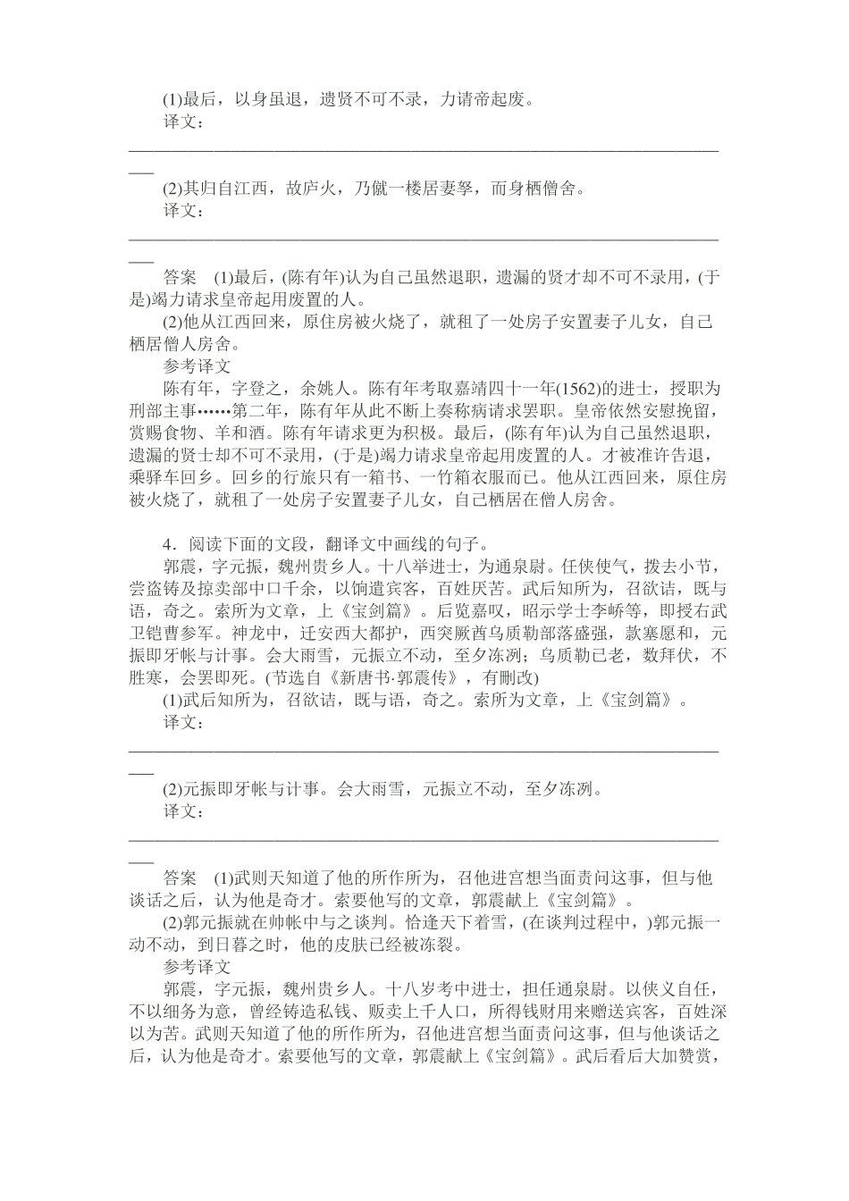 2018高考：文言翻译三大得分点译到位_第3页