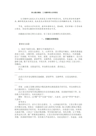 2018高考：文言翻译三大得分点译到位