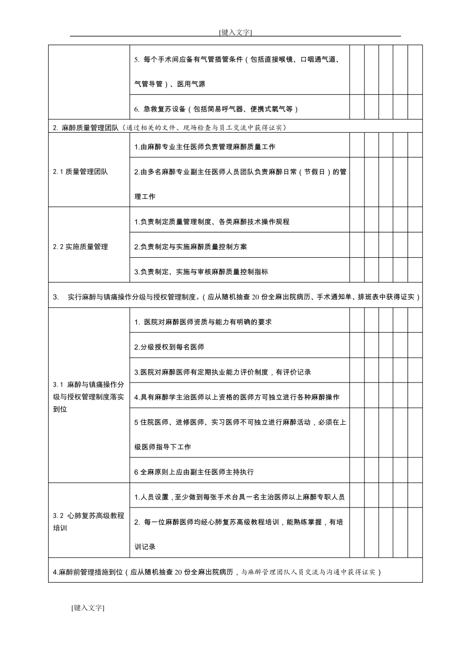 2018麻醉与镇痛评价用表_第2页