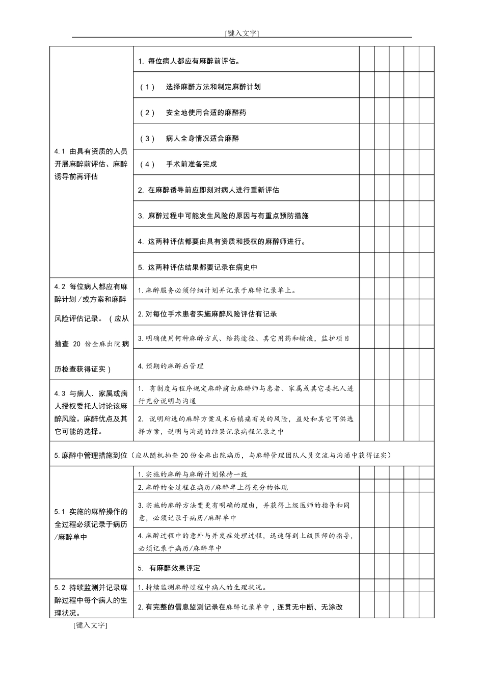 2018麻醉与镇痛评价用表_第3页