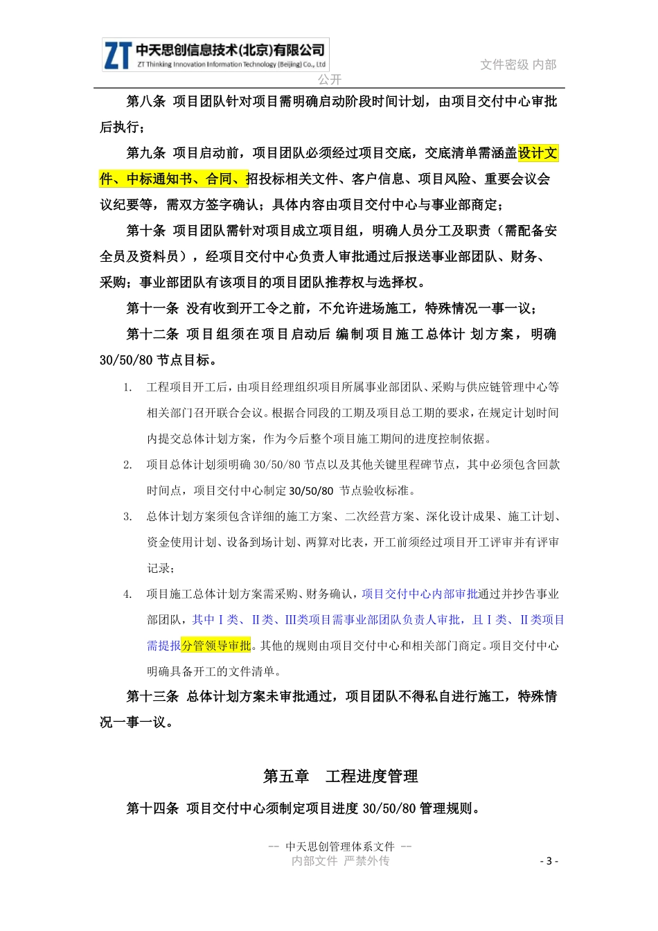 2019-019_项目交付中心制度V0_第3页