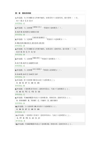 2019-2020华工网络数字电子技术随堂练习答案