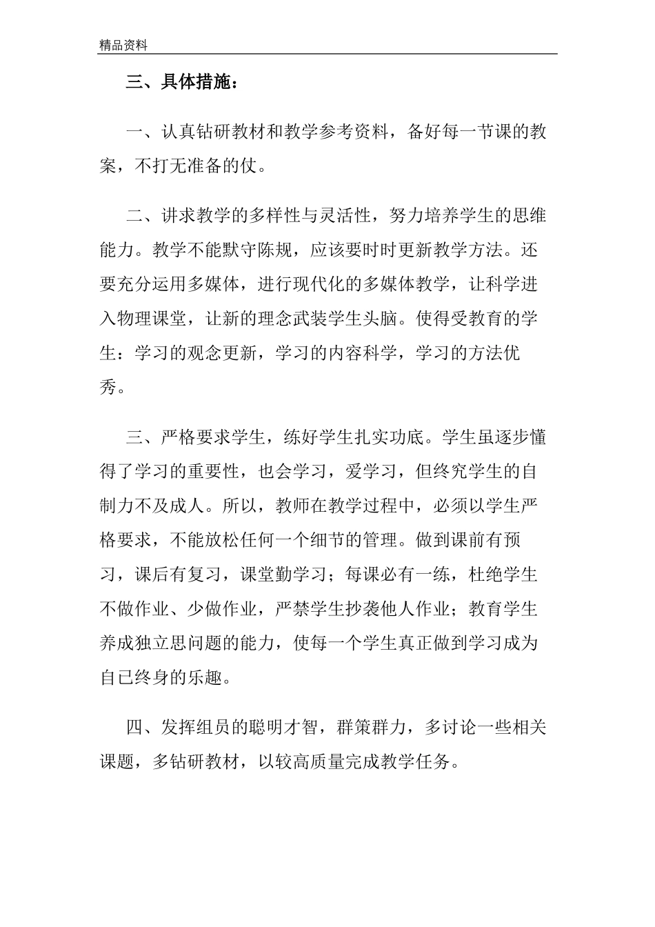 2019-2020学年九年级物理备课组工作计划_第2页