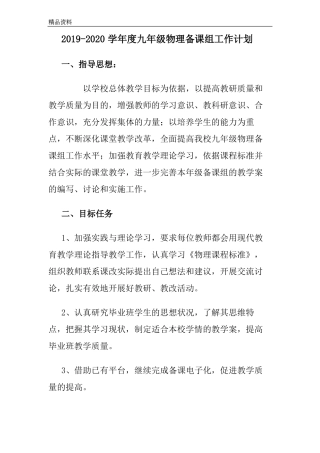 2019-2020学年九年级物理备课组工作计划