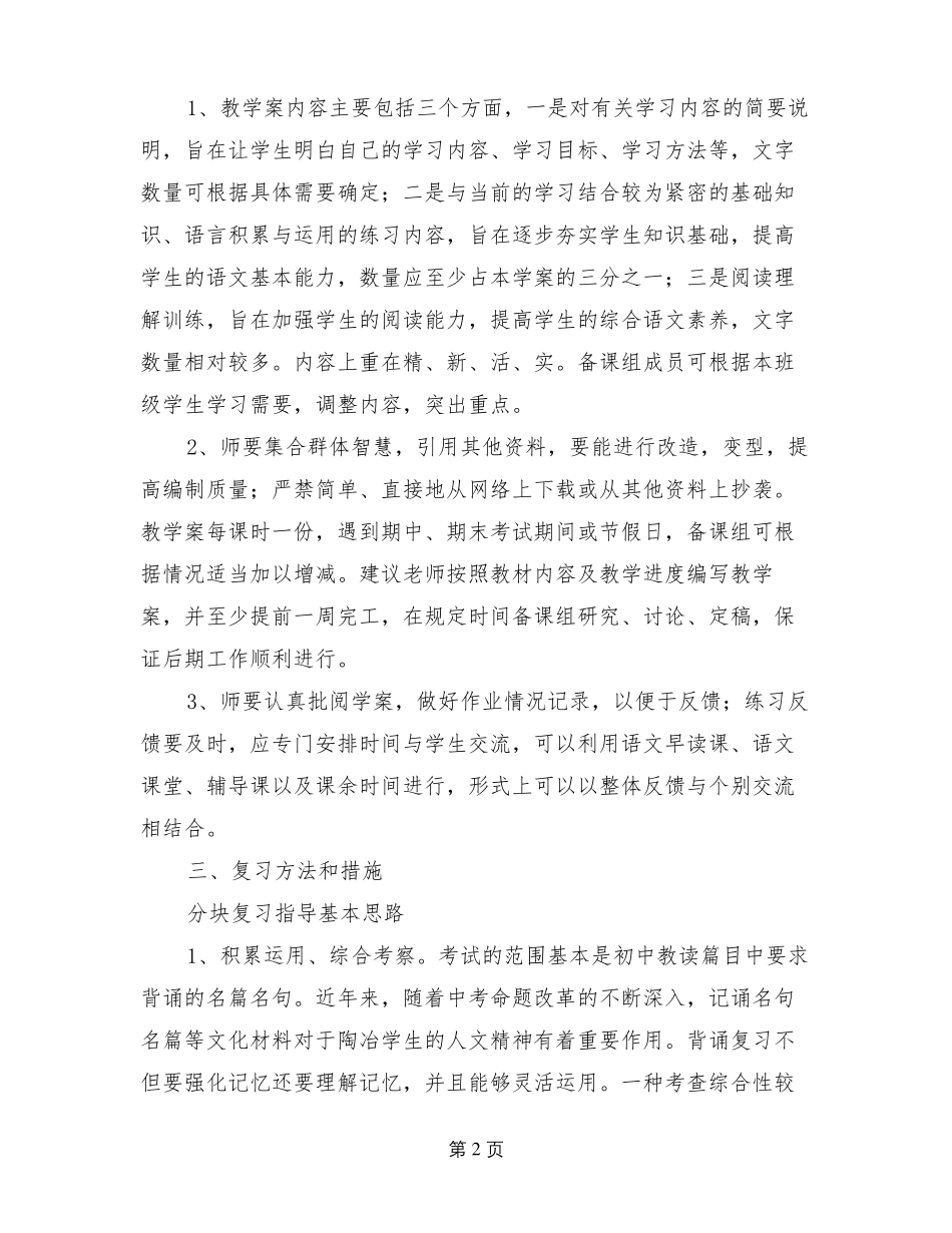 2019-2020学年九年级第二学期语文备课组工作计划_第2页