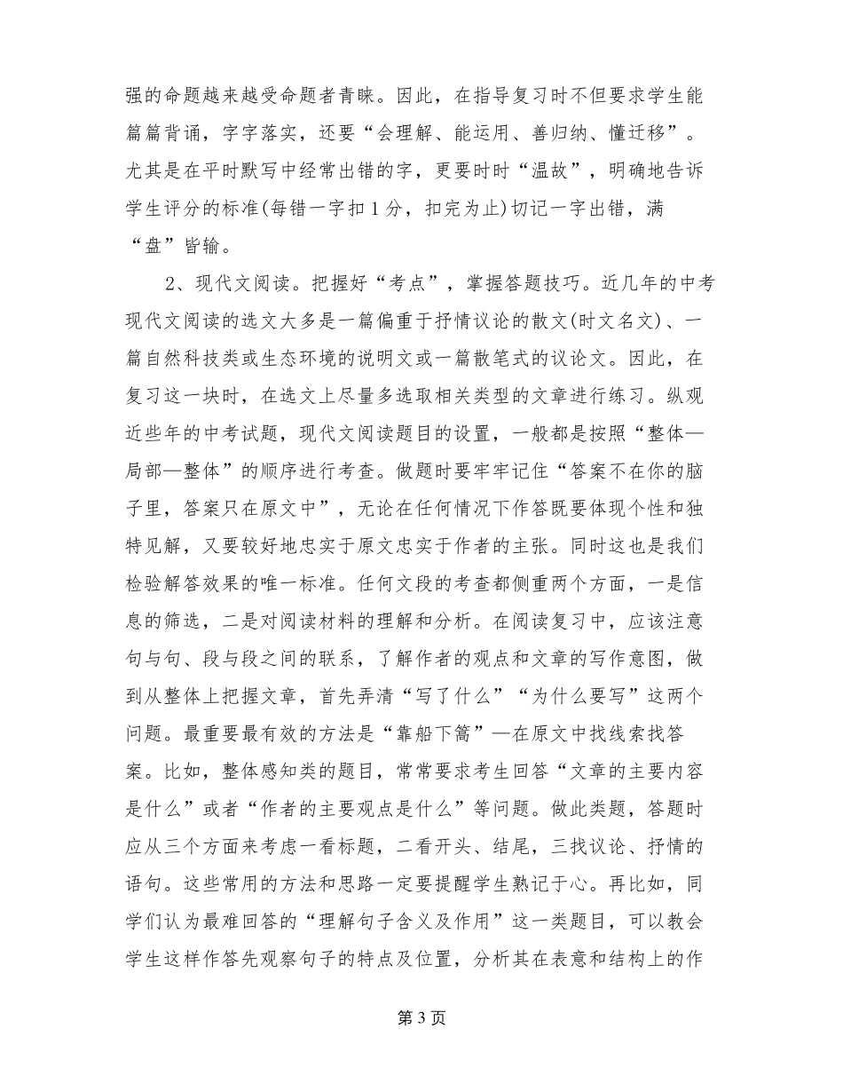 2019-2020学年九年级第二学期语文备课组工作计划_第3页