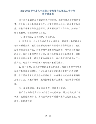 2019-2020学年九年级第二学期语文备课组工作计划