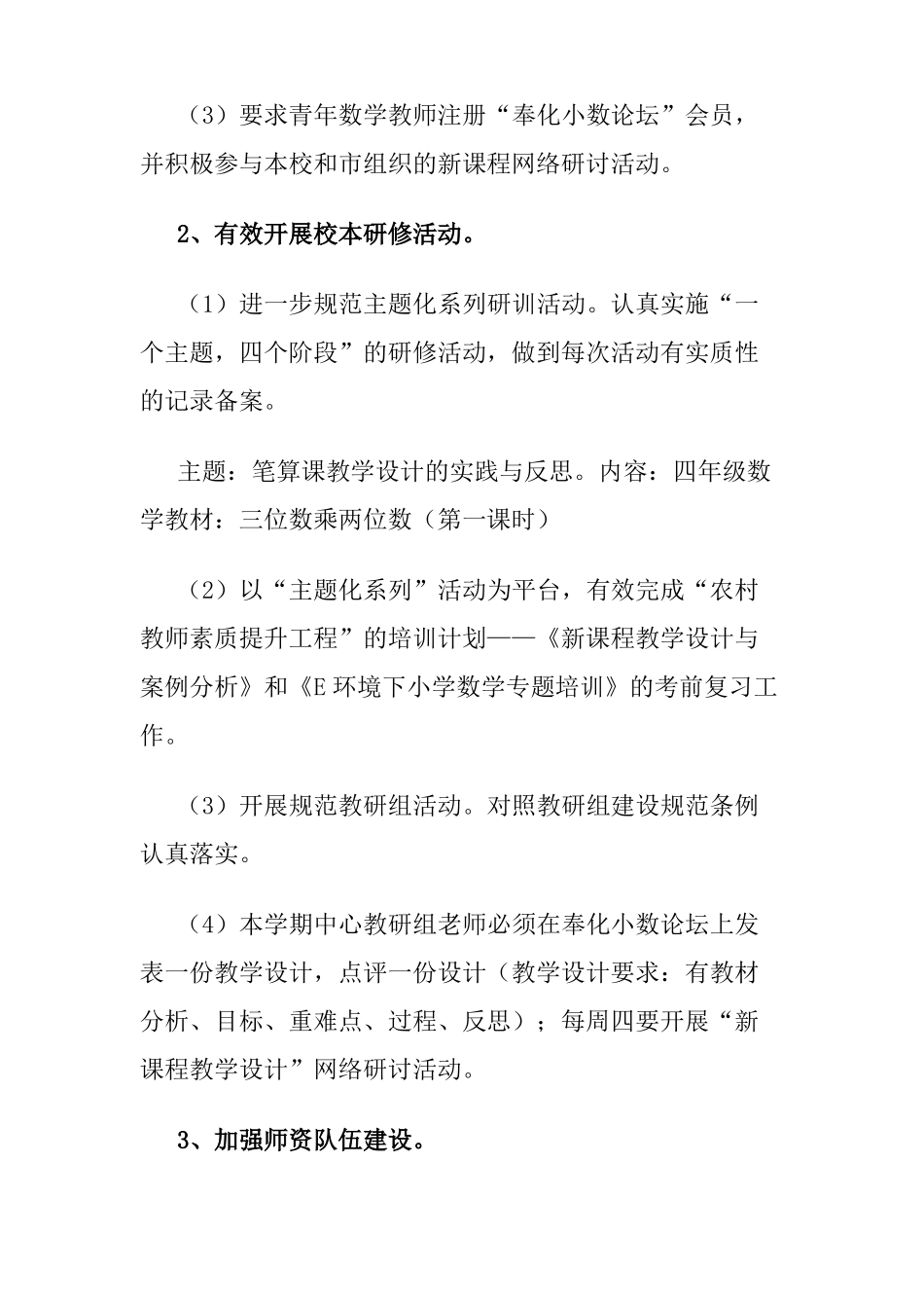 2019-2020学年小学一年级数学备课组工作计划_第2页