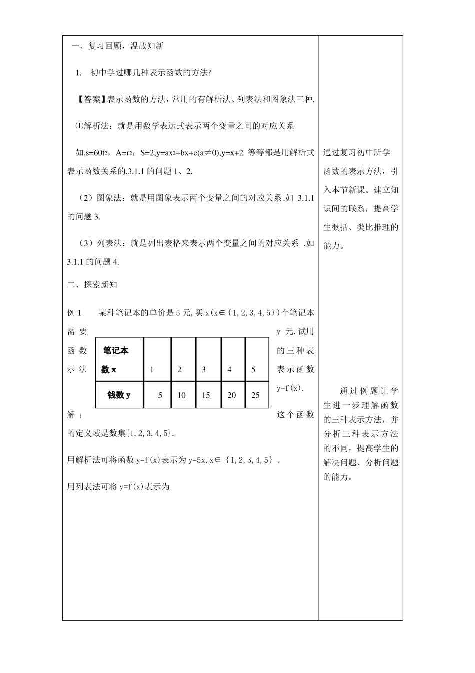 2019-2020学年人教A版必修第一册2函数的表示法教学设计_第3页