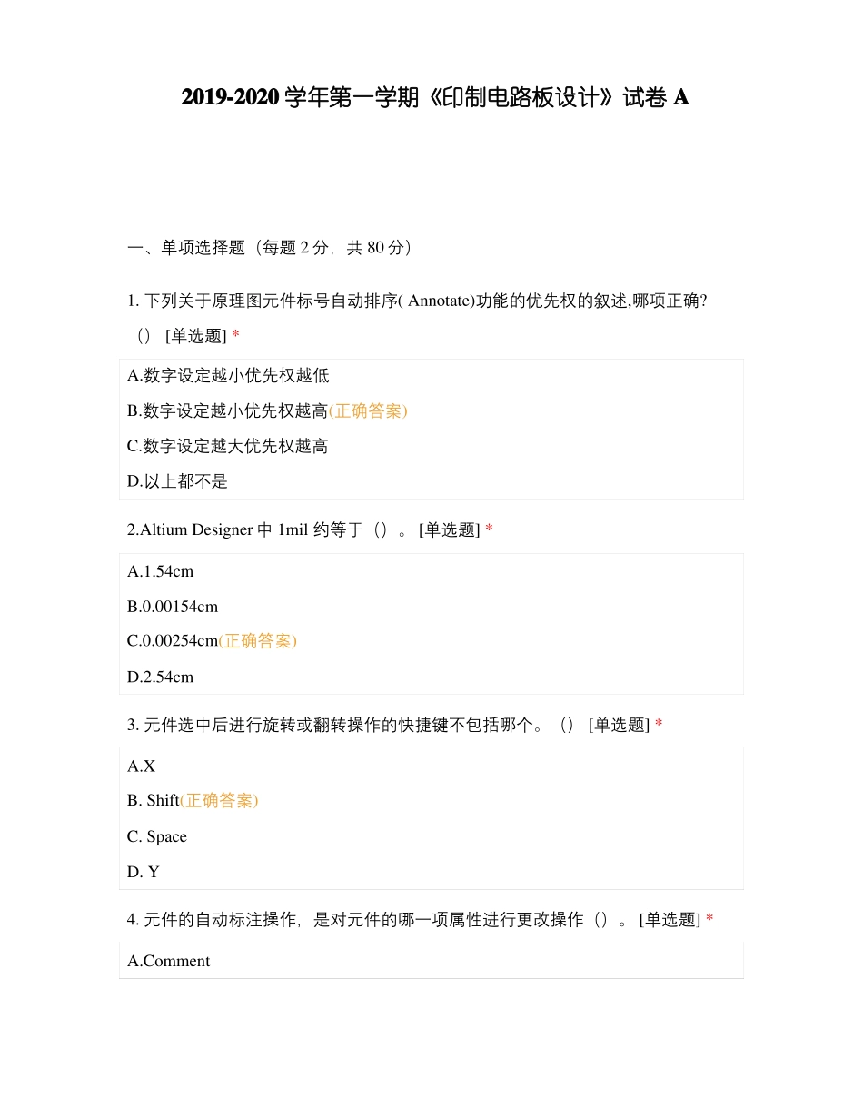 2019-2020学年第一学期印制电路板设计试卷A_第1页