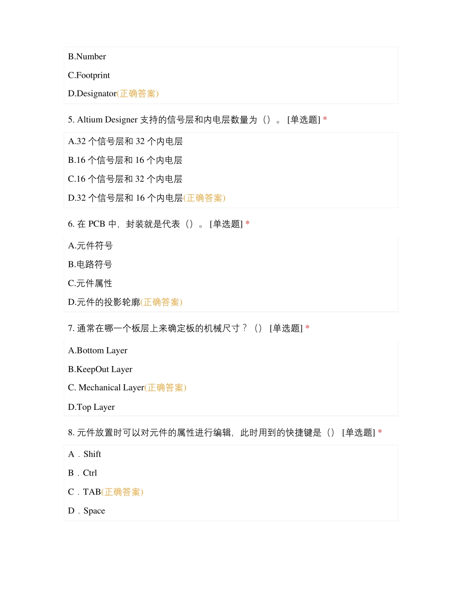 2019-2020学年第一学期印制电路板设计试卷A_第2页