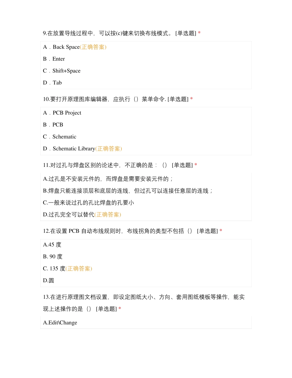 2019-2020学年第一学期印制电路板设计试卷A_第3页