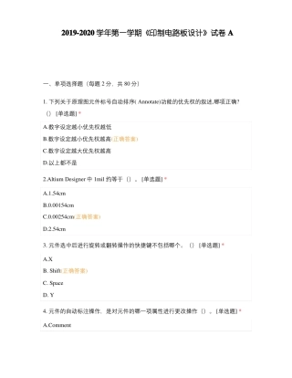 2019-2020学年第一学期印制电路板设计试卷A