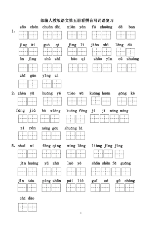 2019-2020学年部编人教版小学三年级上册语文词语表全部看拼音写词语练习带田字格