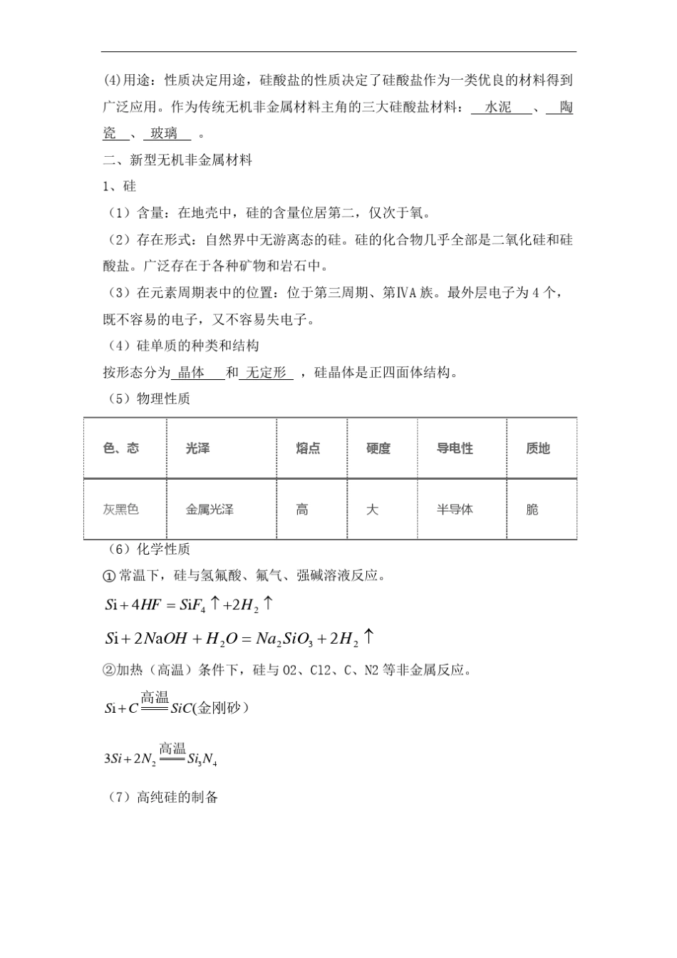 2019-2020学年高中化学人教版2019必修第二册学案：3无机非金属材料_第2页