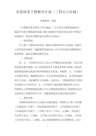 2019-2020小学信息技术教学计划