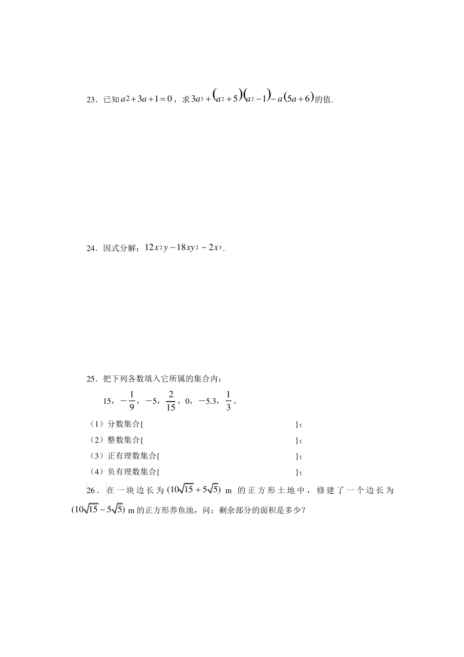 2019-2020年中考数学专题训练：专题1数与式_第3页